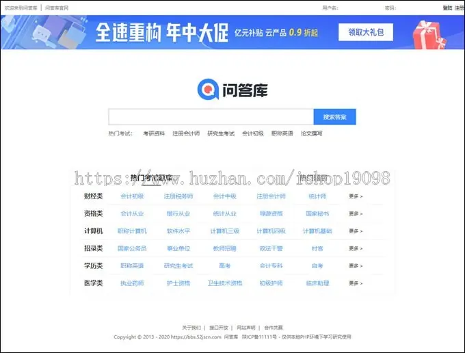 《问答库》题库问答学习平台网站源码整站源码,帝国CMSv7.5内核,知识付费考试题库