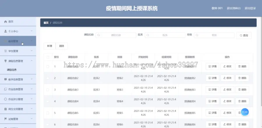 【毕设】jspSSM367在线教学课堂发网上授课系统vue毕业设计