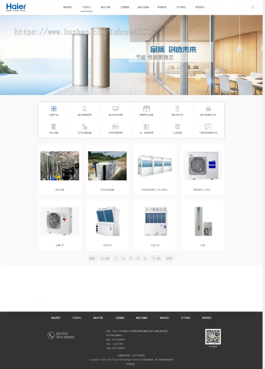 PBOOTCMS模板大气地暖设备网站模板空调热水器设备类源码制作节能设备网站
