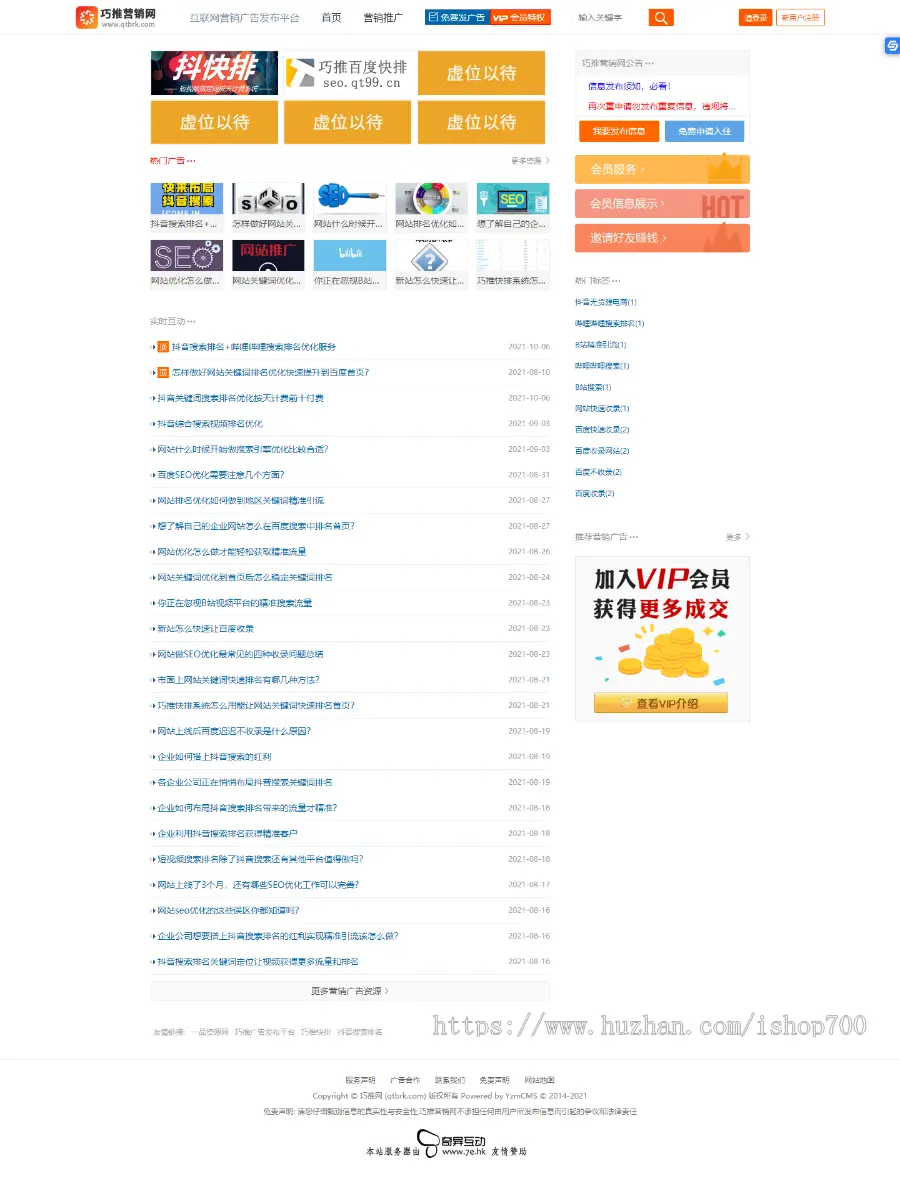 仿微商货源网广告分类信息发布平台