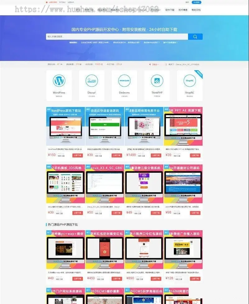 PHPCMS大气自适应高仿拿站（NAZ）资源精美自适应下载网站源码