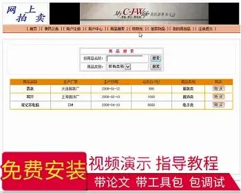 【毕设】jsp614网上商城与拍卖系统sqlserver毕业设计