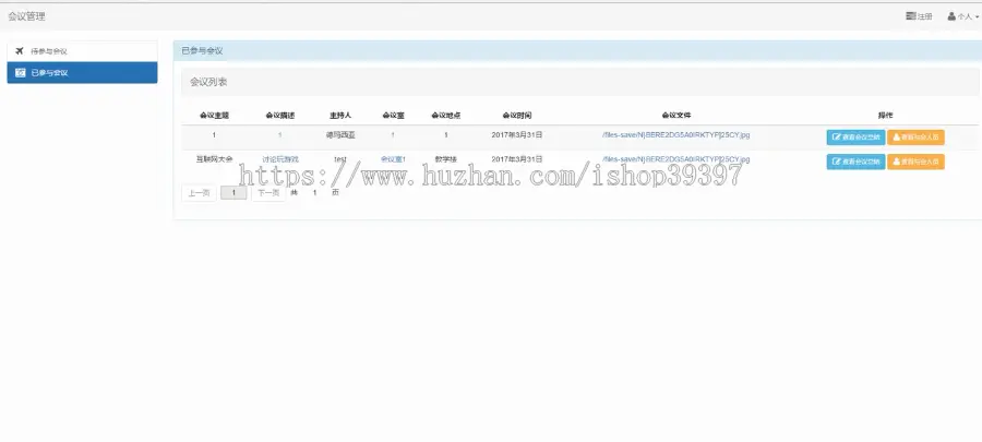 【毕设】jsp1100会议管理系统springmvc+mysql毕业设计