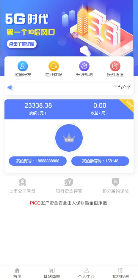 对接免签码支付/5G基站/商城区块链挂机赚钱/充电宝挂机赚钱机器人