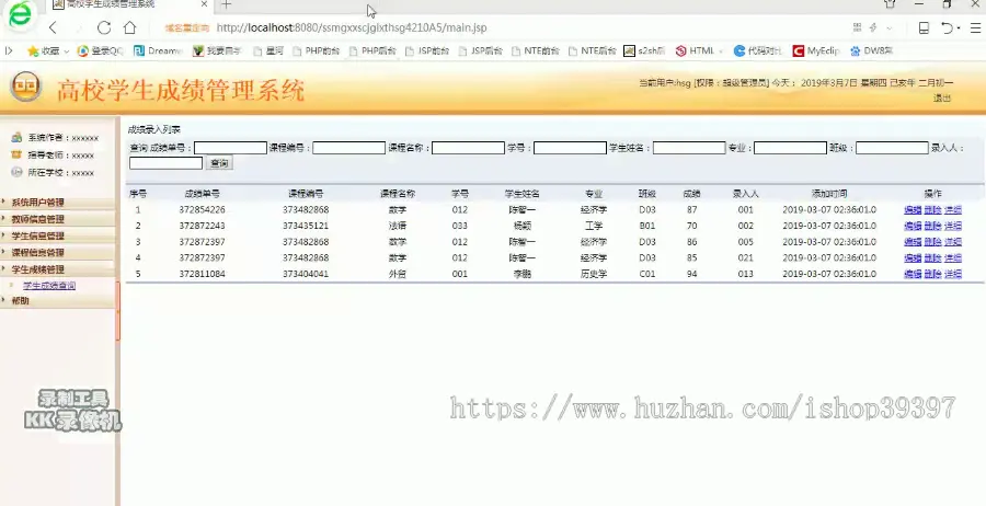 【毕设】jsp054ssm高校学生成绩管理系统hsg421010A5毕业设计