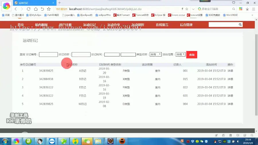 【毕设】jsp111ssm健身信息交流网站hsg4187AHA5毕业设计