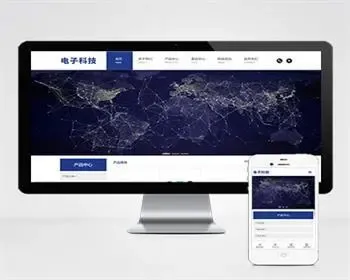 （自适应手机端）响应式简繁双语电子科技设备制造类Pbootcms模板HTML5电子元件模板