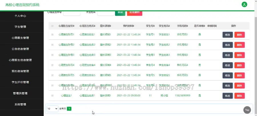 【毕设】jspSSM443高校学生心理健康咨询预约系统毕业设计