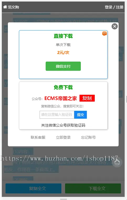 帝国cms7.5文库范文自动生成word文档文章付费下载内容付费复制带支付系统会员中心