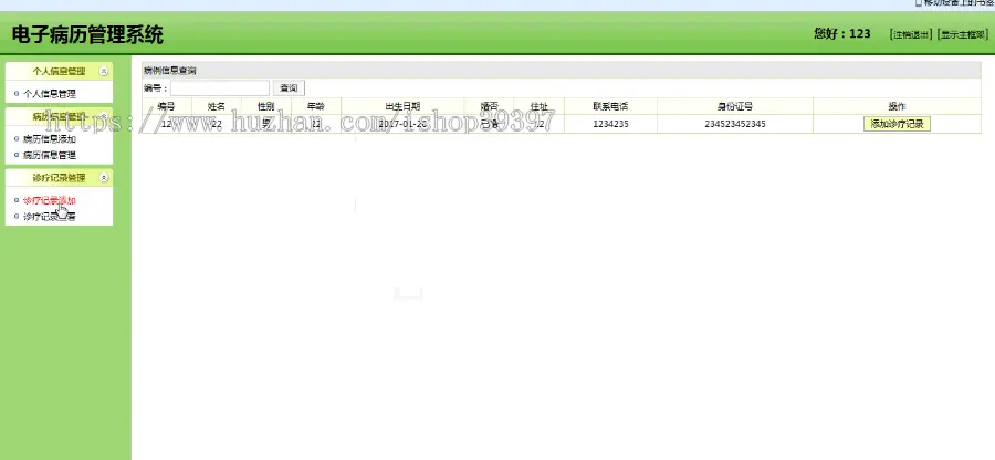 【毕设】jsp2103病例管理ssh毕业设计