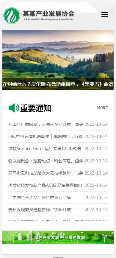 （自适应手机端）绿色pbootcms产业发展协会网站模板 政府协会网站