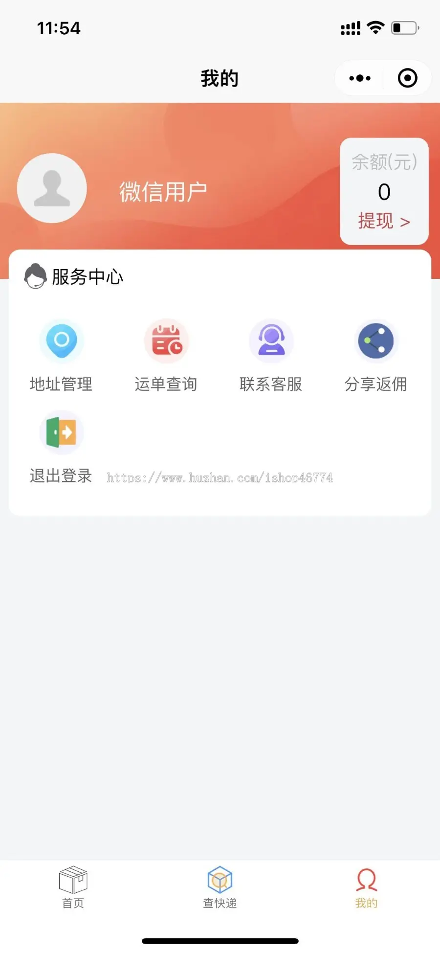 快递返佣小程序一条龙上线