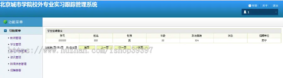 【毕设】jsp3实习跟踪管理系统（ssh）毕业设计