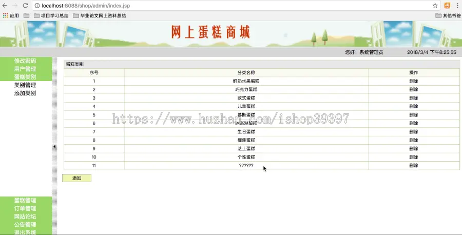 【毕设】jsp2151网上蛋糕销售系统ssh毕业设计