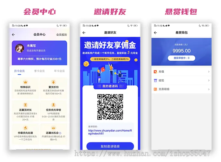 悬赏任务APP