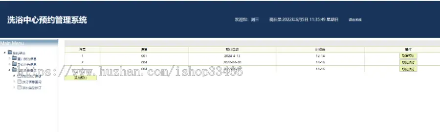 JAVAJSP洗浴中心预约管理系统JSP澡堂预订系统JSP房间预订系统JSP洗浴预约系统JSP预约