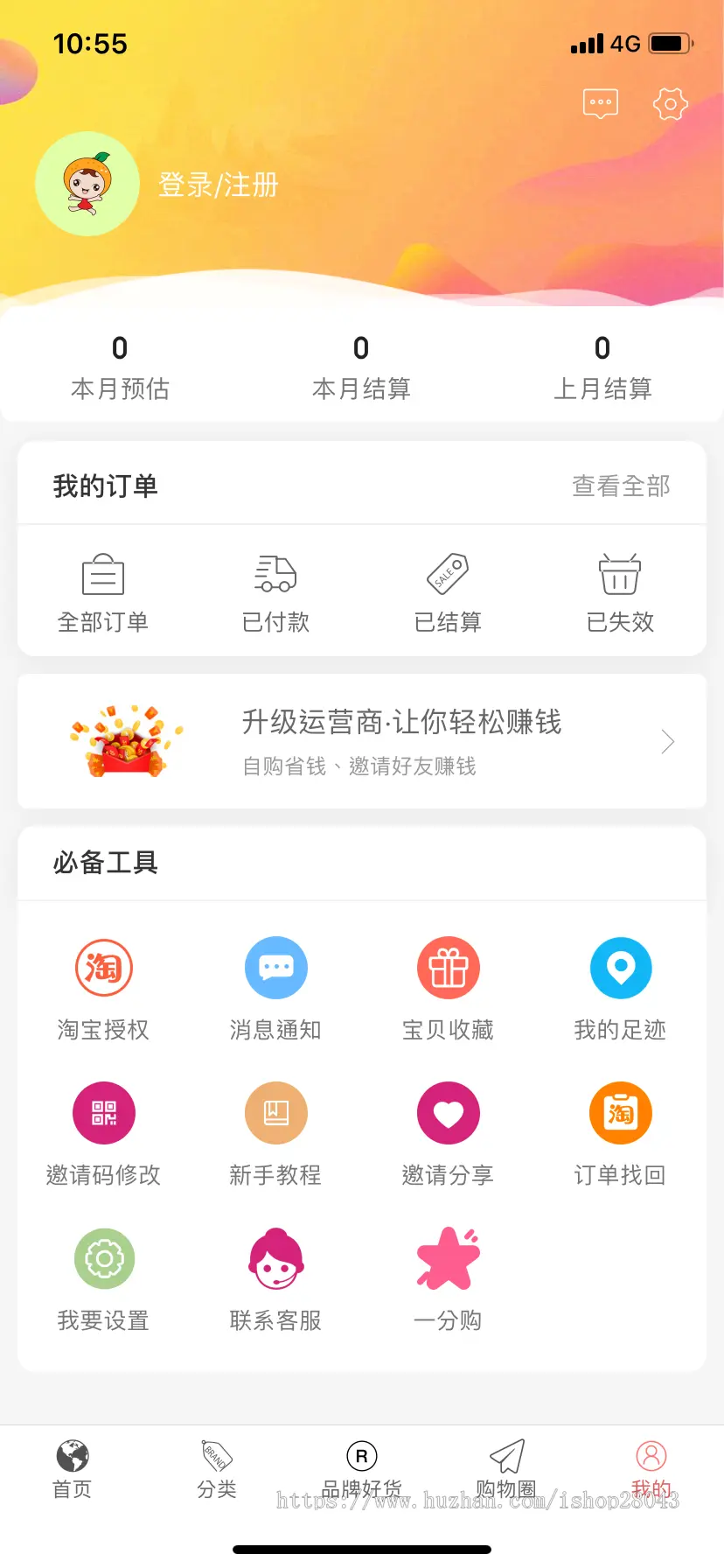 淘宝客源码淘客APP源码会员版礼包版淘客APP多重功能模块