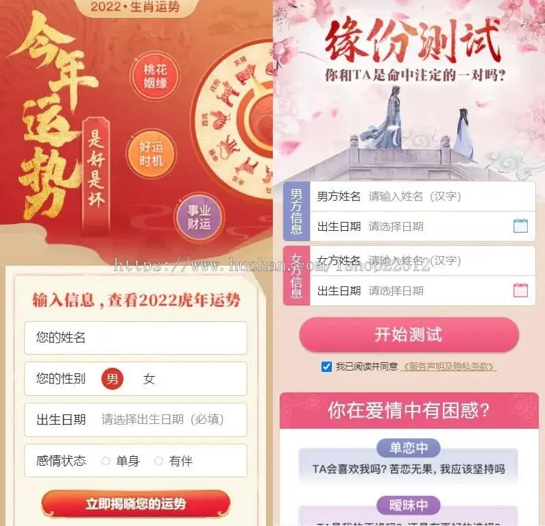 2022付费测算周易算命流量变现修复版/八字姻缘财运宝宝起名/无后台联盟佣金结算yule13 