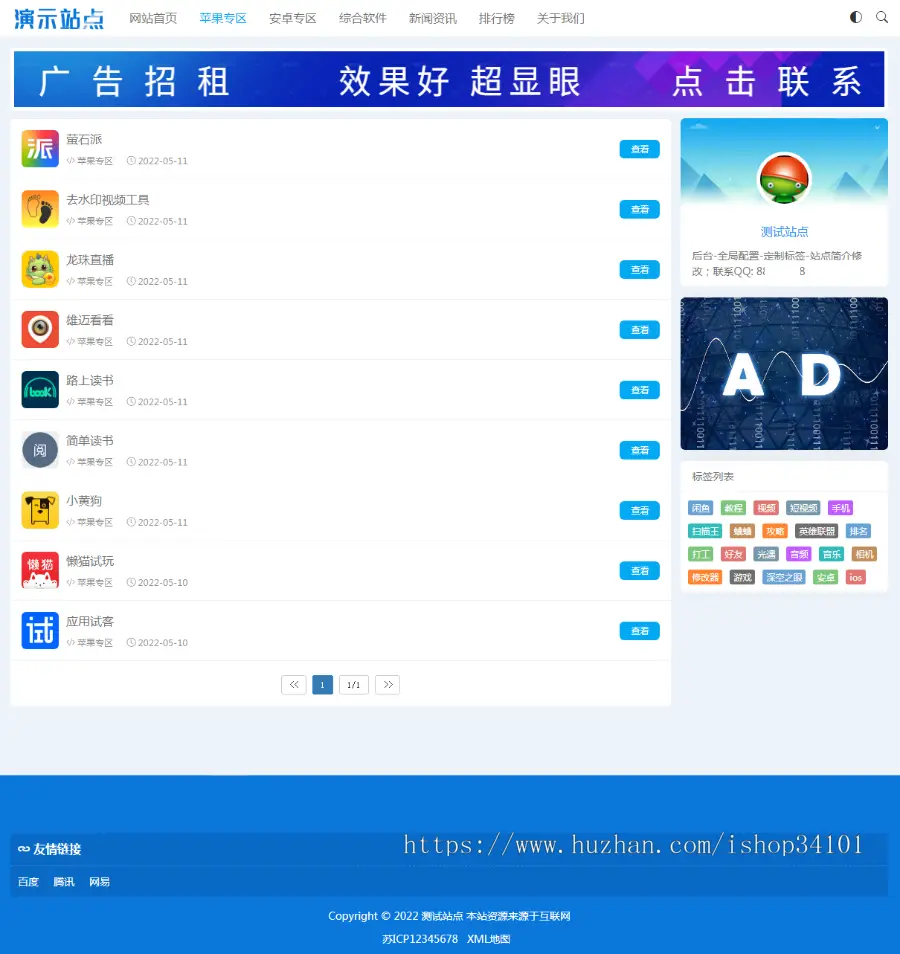 （自适应手机端）HTML5响应式APP应用软件下载pbootcms网站模板 手机应用教程网站源码