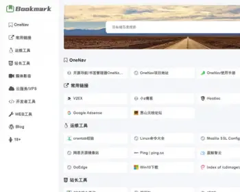 OneNav Extend网址导航书签系统源码魔改版
