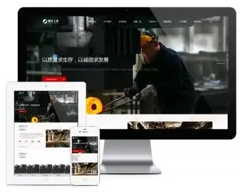 易优eyoucms模版 重工业钢铁机械网站模板