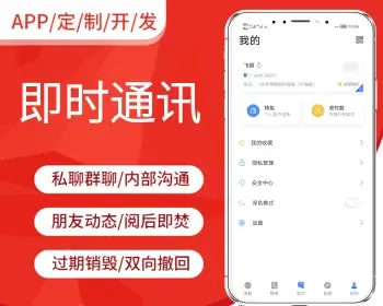 2022im即时通讯多端/聊天APP/交友软件/在线聊天/客服聊天系统源码/web+安卓+ios