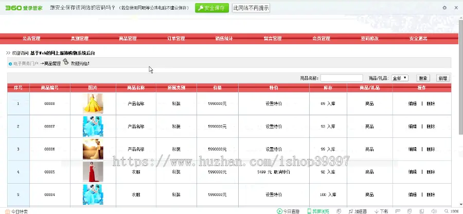 【毕设】jsp2132网上服饰购物系统ssh毕业设计