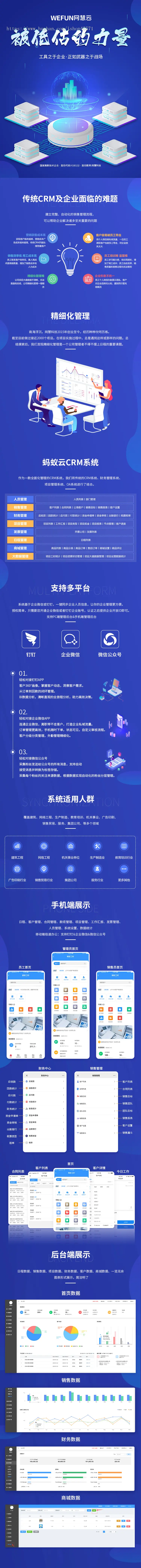 企业微信、钉钉、公众号SCRM私域流量管理系统工具，销售管理系统项目管理系统源码系统