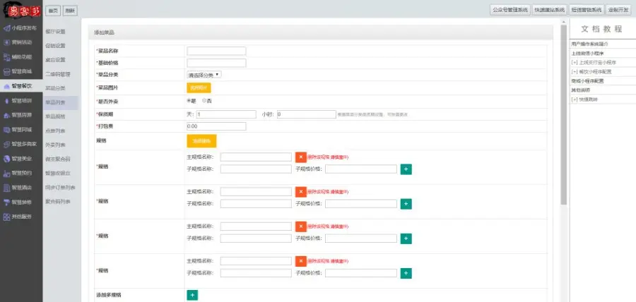 易客多扫码点餐小程序saas系统源码微信扫码点餐小程序支付宝扫码点餐小程序源代码