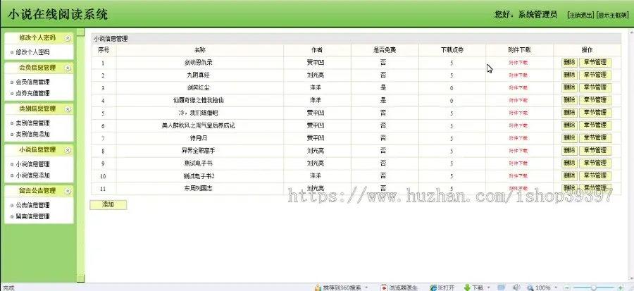 【毕设】jsp545小说阅读网站sqlserver毕业设计