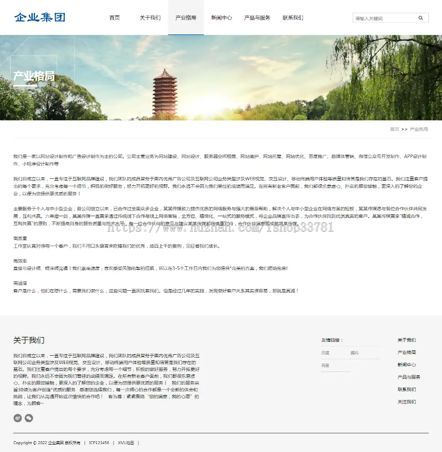 （自适应手机端）响应式HTML5信息产业技术网站pbootcms模板 高新科技企业集团网站