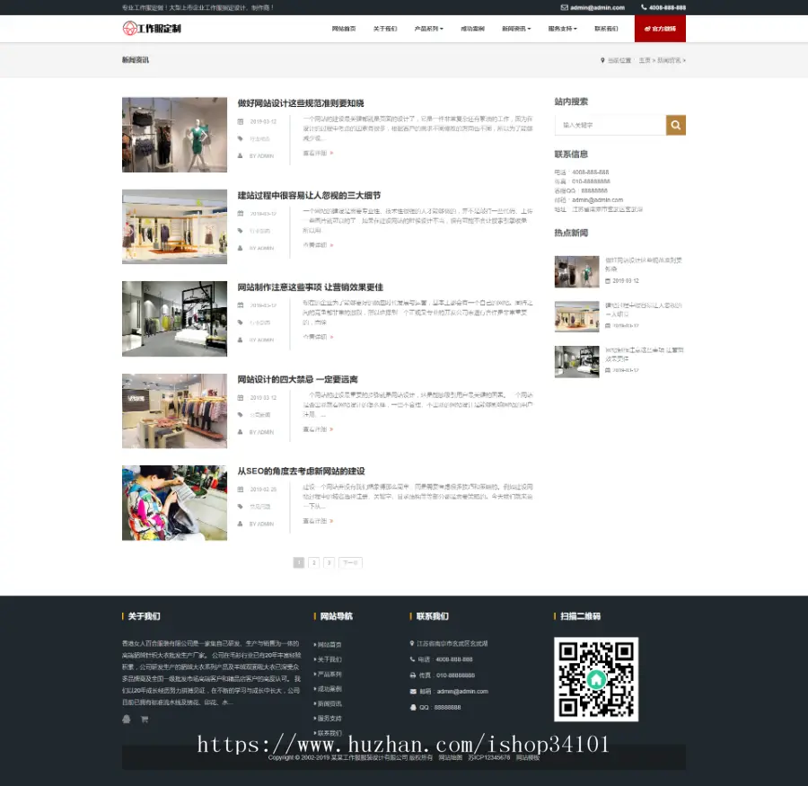 响应式工作服设计定制类网站织梦模板 HTML5服装正装定做网站（带手机版）