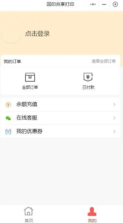 海潮云打印微信小程序，自助打印机，无人打印，共享打印机（盒子版）