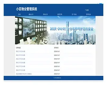JAVAJSP物业管理系统源码JSP小区管理系统源码JSP小区物业管理系统JSP社区管理系统