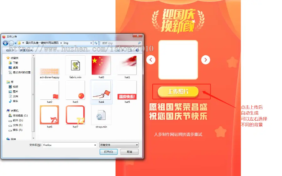 国庆风头像一键制作网站源码