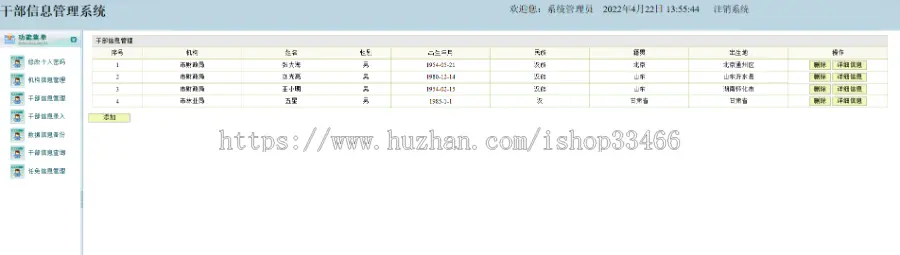 JSP干部管理系统jsp干部任免管理系统JSP党员管理系统jsp干部人事管理系统