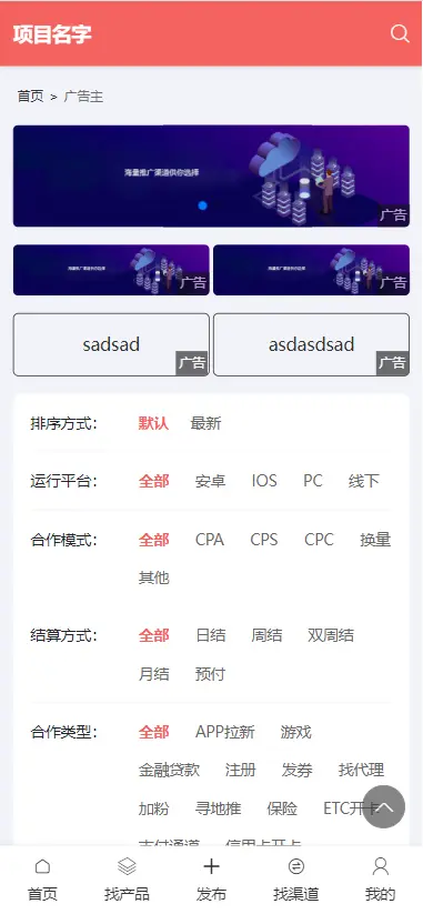 精品升级版 APP推广 异业合作 接单任务 任务发布 商务推广 接单放单 CPA CPU BD 平台 源码 系统