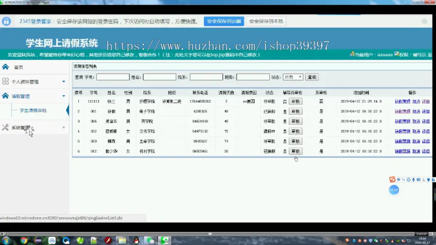 【毕设】jsp076ssm学生网上请假系统B6毕业设计