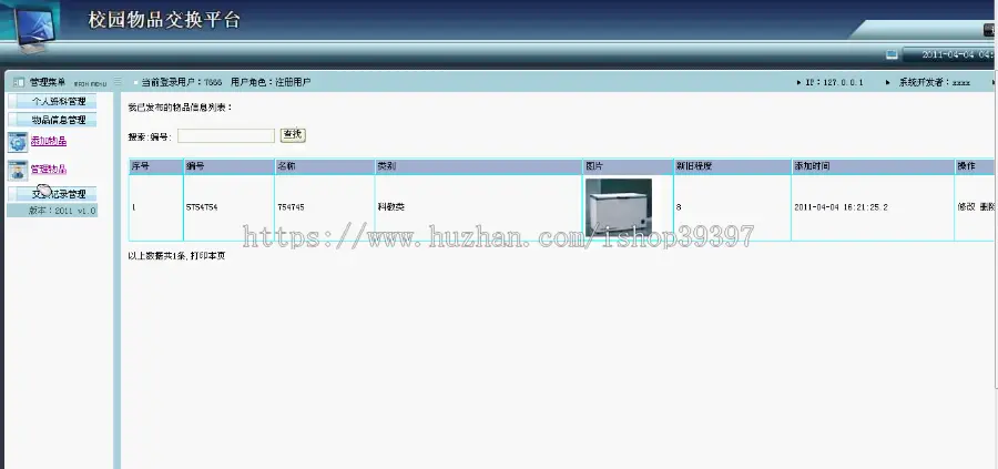 【毕设】jsp816校园物品交换平台sqlserver毕业设计