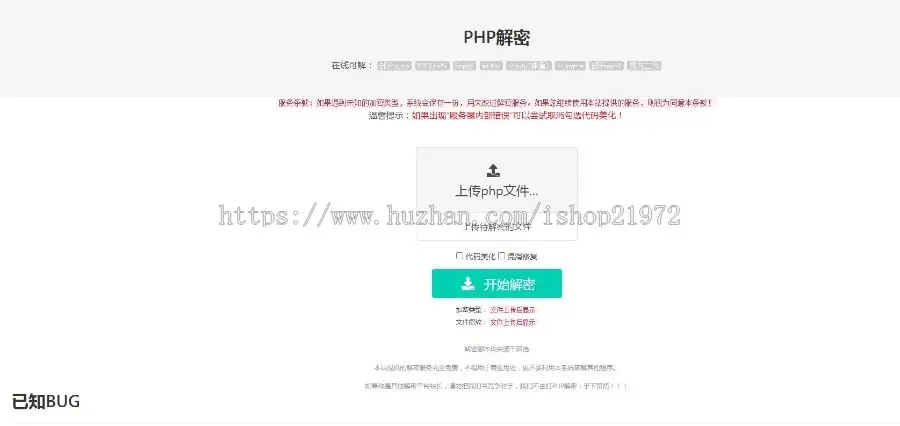 PHP程序开发在线解密工具源码v1.2 增加代码美化/混淆修复功能