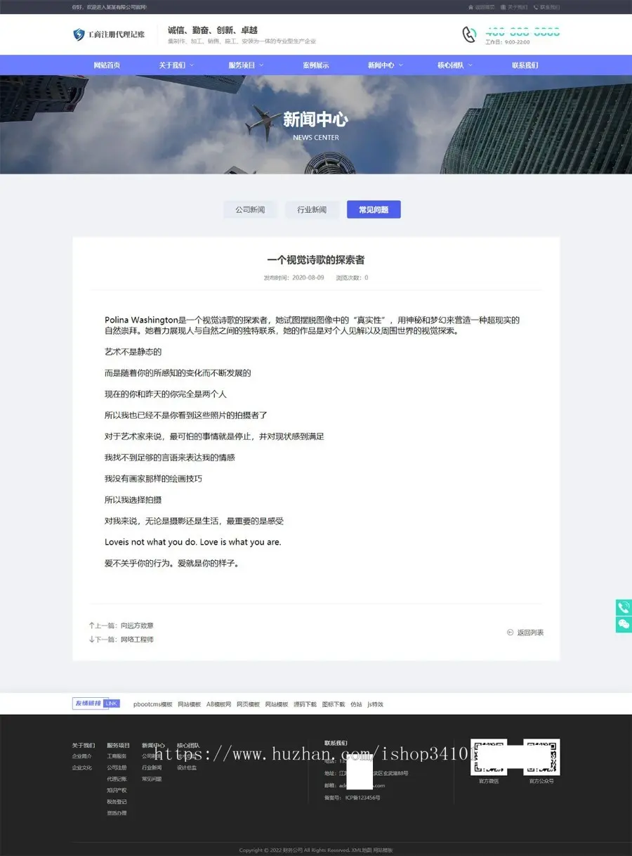 （自适应手机端）工商代理公司注册类pbootcms网站模板 财务会计类网站源码