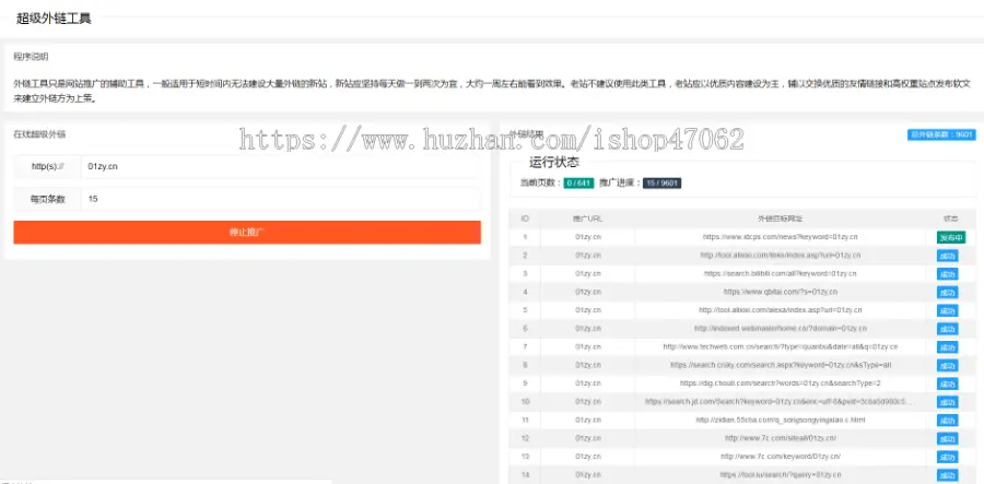 SEO外链工具全自动源码带教程可自定义外链地址