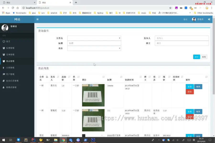 【毕设】jsp199ssm的拍卖网站设计与实现毕业设计