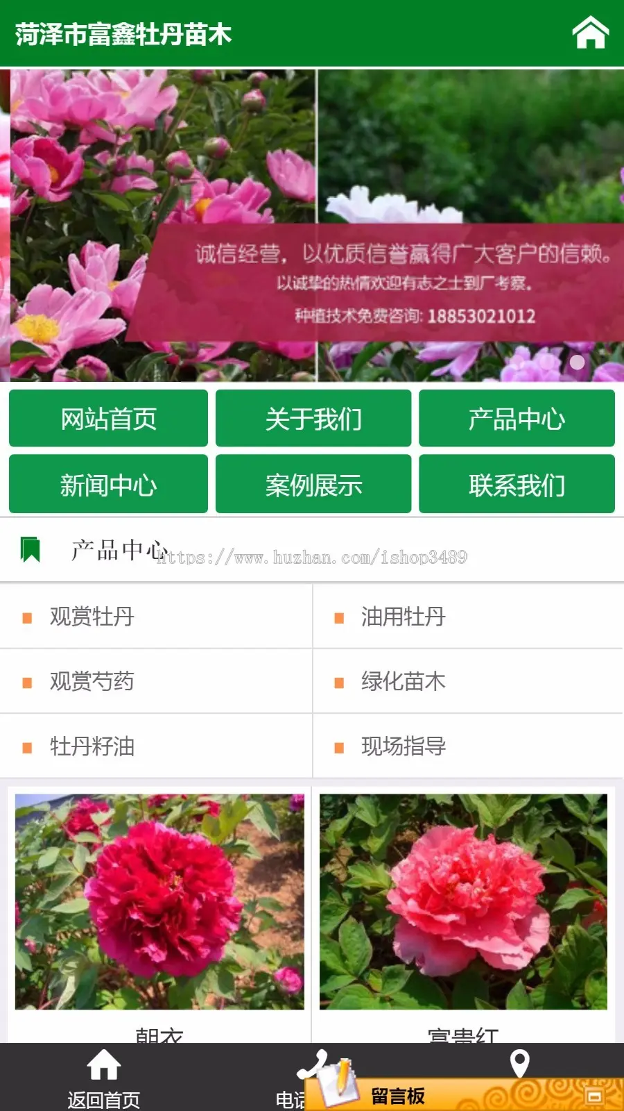 [整站打包+手机版]牡丹,盆栽,牡丹树,牡丹苗,芍药,绿化苗木企业网站源码菏泽市富鑫牡丹苗木