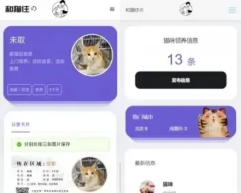 流浪猫流浪狗领养源码|信息发布中心系统源码/可封装APP