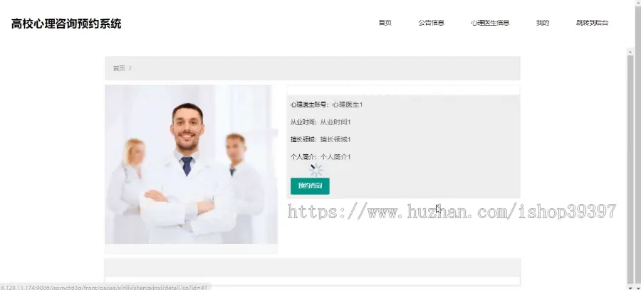 【毕设】jspSSM443高校学生心理健康咨询预约系统毕业设计