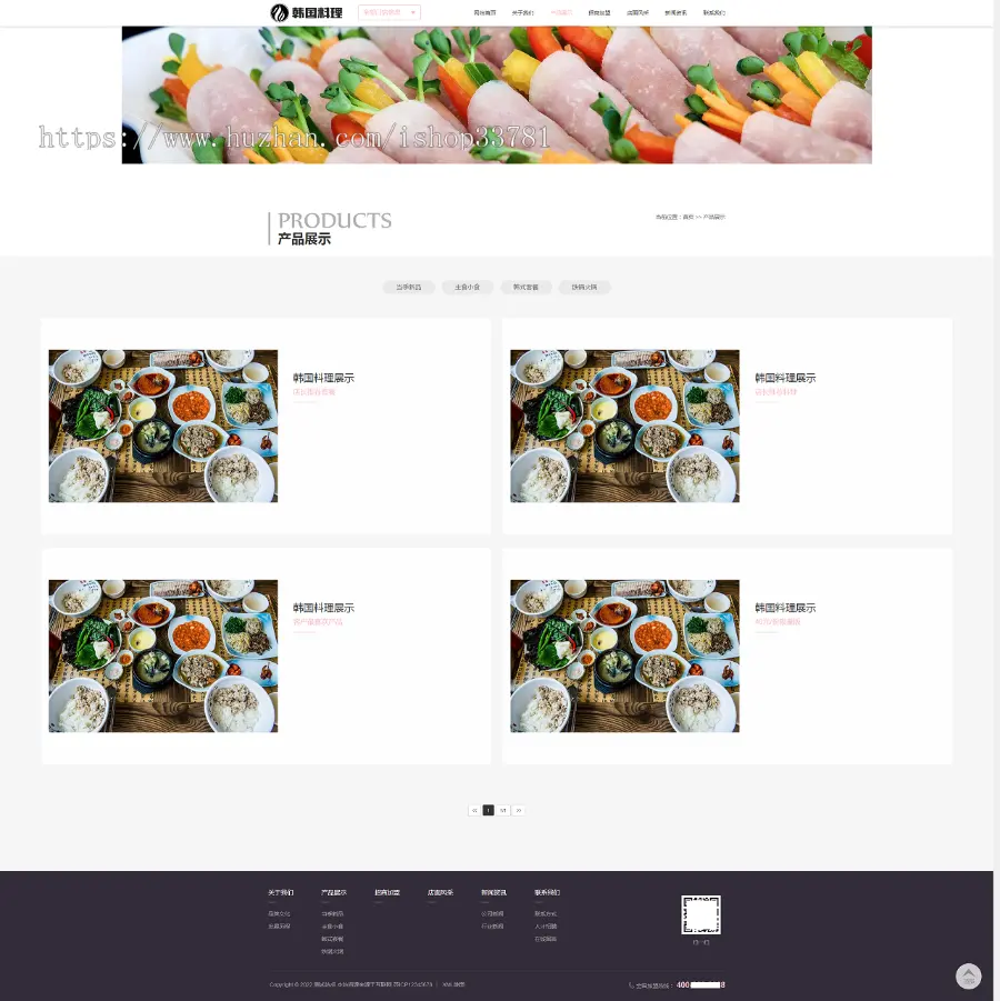 （自适应手机端）pbootcms餐饮美食小吃连锁店网站模板 HTML5韩国料理加盟网站