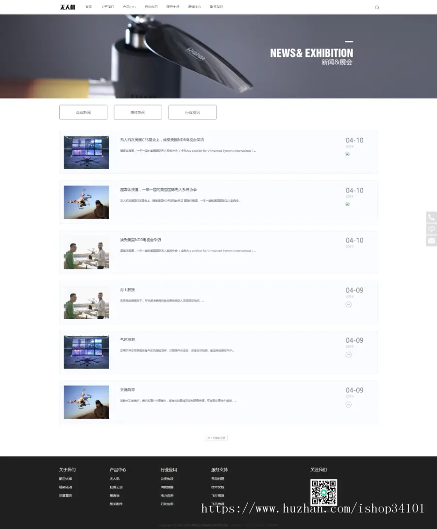 响应式智能无人机类网站织梦模板 html5无人飞机飞行器网站（带手机版）