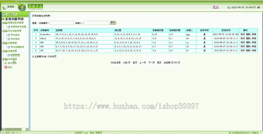 【毕设】jsp812在线考试系统sqlserver毕业设计