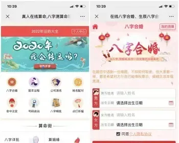 （包售后）H5八字算命付费测算财运起名号码解析姻缘易经周易星座爱情事财运未来运势